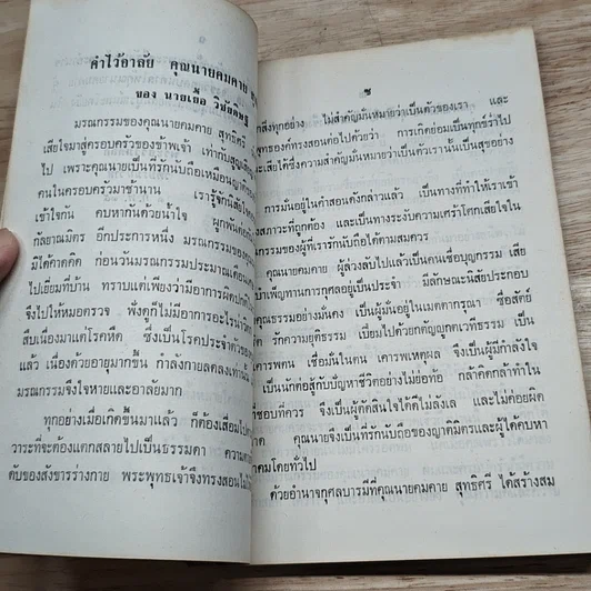 หนังสือ บันทึกธรรมเทศนา รูปที่ 8