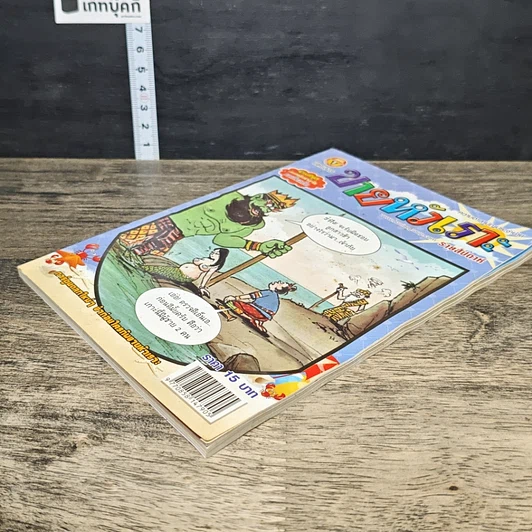 หนังสือ ขายหัวเราะ ปีที่ 28 ฉบับที่ 1235 รูปที่ 3