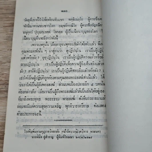 หนังสือ บันทึกธรรมเทศนา รูปที่ 9