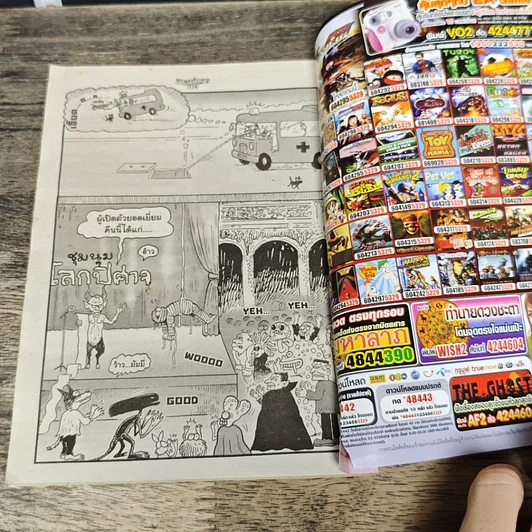 หนังสือ ขายหัวเราะ ปีที่ 28 ฉบับที่ 1235 รูปที่ 7