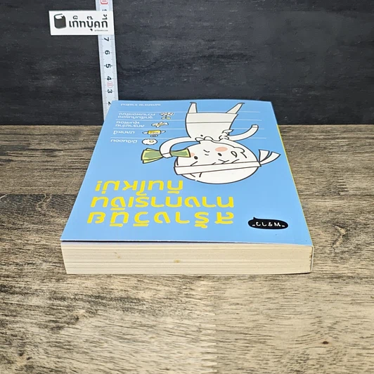 หนังสือ สร้างวินัยทางการเงินกันใหม่ รูปที่ 4
