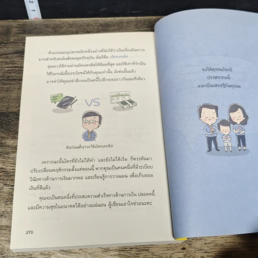 หนังสือ สร้างวินัยทางการเงินกันใหม่ รูปที่ 8