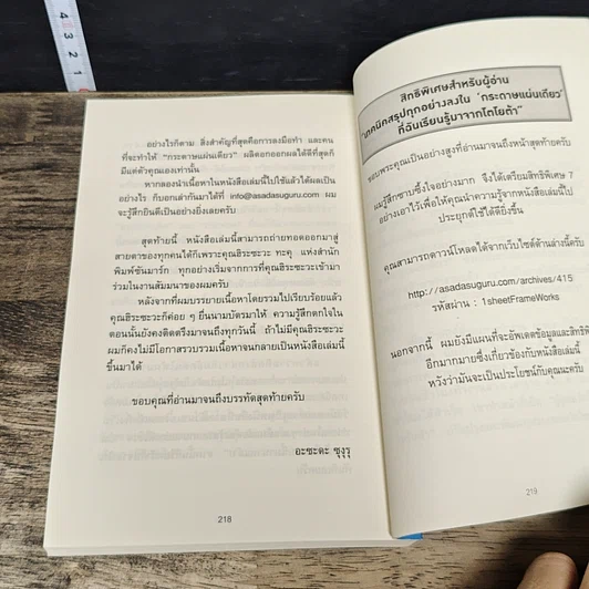 หนังสือ เทคนิคสรุปทุกอย่างลงในกระดาษแผ่นเดียว ที่ฉันเรียนรู้มาจากโตโยต้า รูปที่ 8