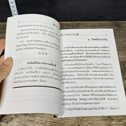 หนังสือ นิทานพื้นบ้านสำหรับเด็กและเยาวชน ชุด 4 "ขำขัน" รูปที่ 7