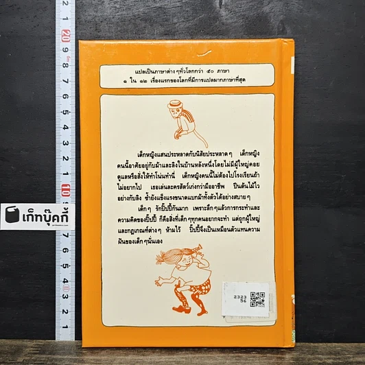 หนังสือ ปิ๊ปปี้ ถุงเท้ายาว รูปที่ 5