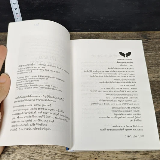 หนังสือ เด็กชายจากดาวอื่น รูปที่ 6