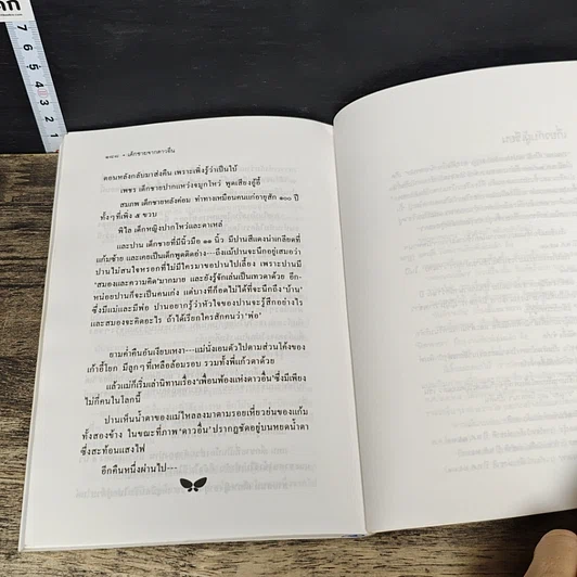หนังสือ เด็กชายจากดาวอื่น รูปที่ 8