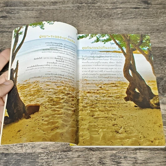 หนังสือ พัทยา+ระยอง+บางแสน รูปที่ 6