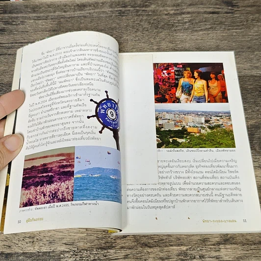 หนังสือ พัทยา+ระยอง+บางแสน รูปที่ 7
