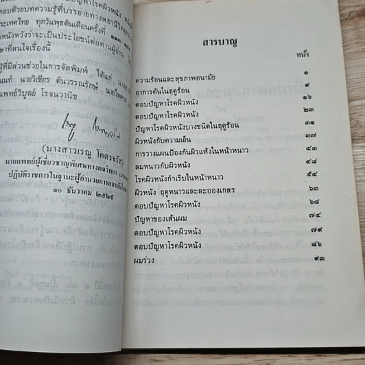 หนังสือ ผิวหนังกับฤดูกาล รูปที่ 6