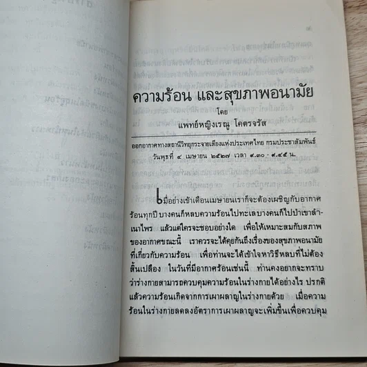 หนังสือ ผิวหนังกับฤดูกาล รูปที่ 7