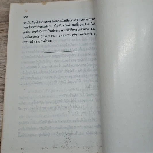 หนังสือ ผิวหนังกับฤดูกาล รูปที่ 8
