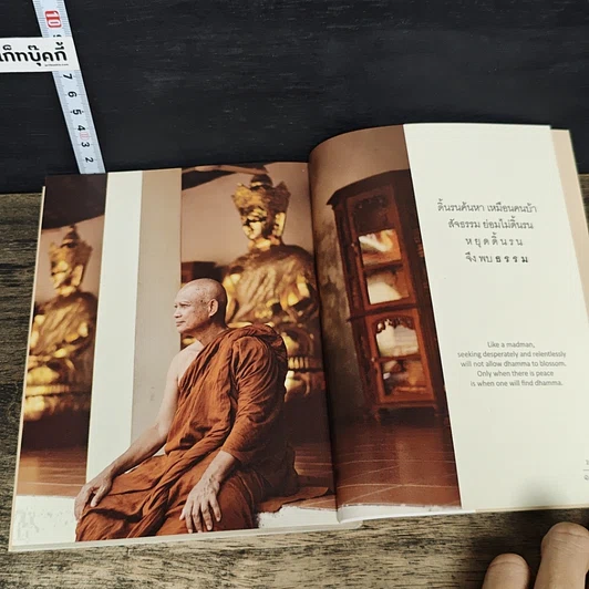 หนังสือ 108 ข้อธรรม ขีณาลโย รูปที่ 8