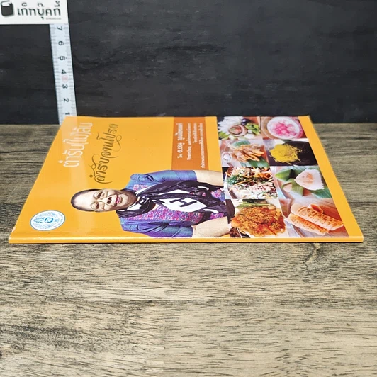 หนังสือ ตำรับ(ไม่)ลับ สำหรับจานโปรด รูปที่ 2