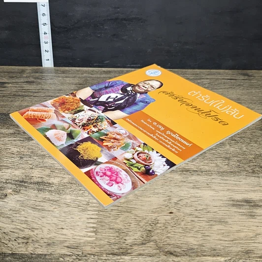 หนังสือ ตำรับ(ไม่)ลับ สำหรับจานโปรด รูปที่ 3