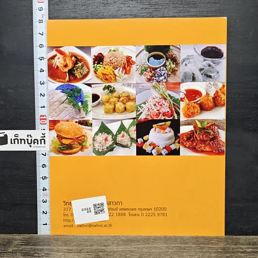 หนังสือ ตำรับ(ไม่)ลับ สำหรับจานโปรด รูปที่ 5