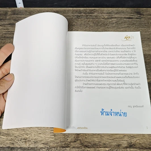หนังสือ ตำรับ(ไม่)ลับ สำหรับจานโปรด รูปที่ 6