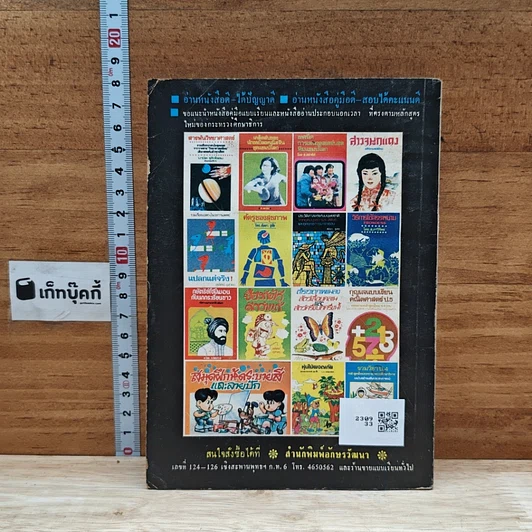 หนังสือ ชายหนุ่มกับนกยักษ์ นิทานนานาชาติ เล่ม 4 รูปที่ 2