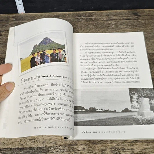 หนังสือ อันนี้...อรรณพ รูปที่ 7