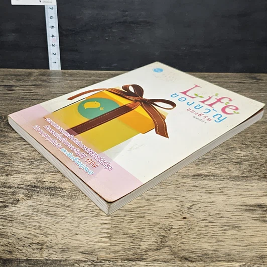 หนังสือ Life ของขวัญของชีวิต รูปที่ 3