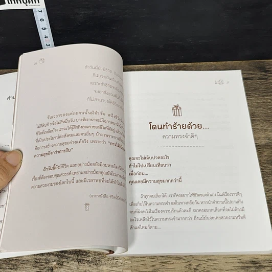 หนังสือ Life ของขวัญของชีวิต รูปที่ 8