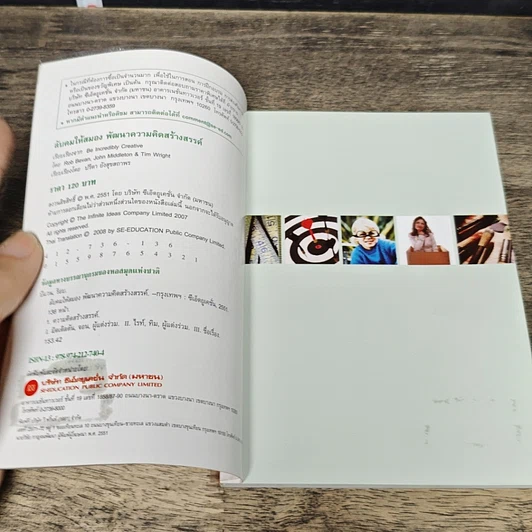 หนังสือ ลับคมให้สมอง พัฒนาความคิดสร้างสรรค์ รูปที่ 6