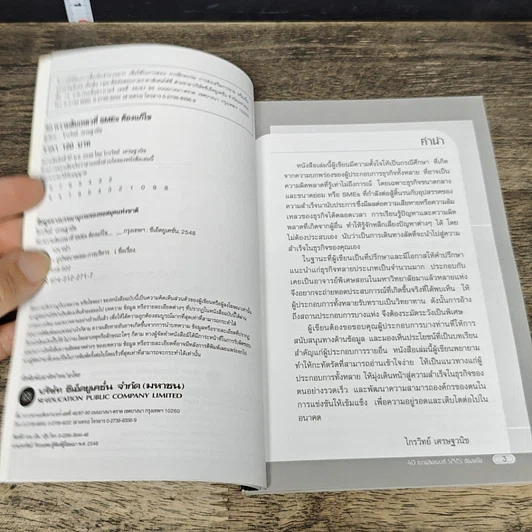 หนังสือ 40 ความล้มเหลวที่ SMEs ต้องแก้ไข รูปที่ 7