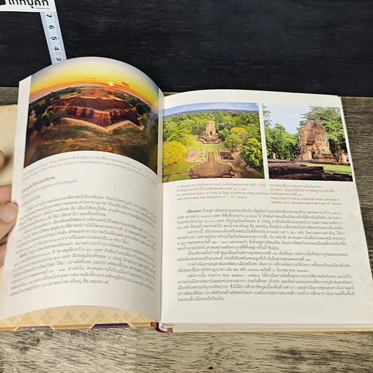 หนังสือ อุทยานประวัติศาสตร์ อนรรฆมณีศรีแผ่นดิน รูปที่ 6