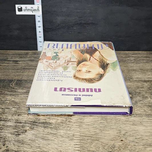 หนังสือ สมาคมม่าย รูปที่ 4