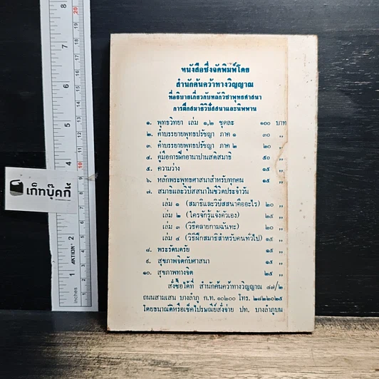 หนังสือ แนวการสอนพุทธศาสนาสำหรับเด็ก รูปที่ 2