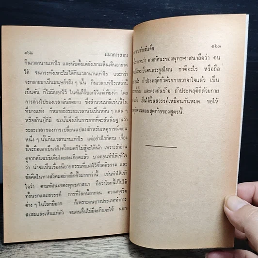หนังสือ แนวการสอนพุทธศาสนาสำหรับเด็ก รูปที่ 9