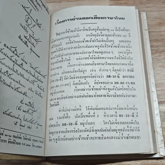 หนังสือ วิธีเรียนภาษาไทย เฉพาะคำที่มักอ่านผิด รูปที่ 6