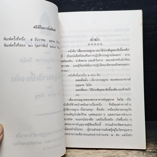 หนังสือ เที่ยวกรรมฐาน และ วิธีบำเพ็ญสมาธิเบื้องต้น รูปที่ 7