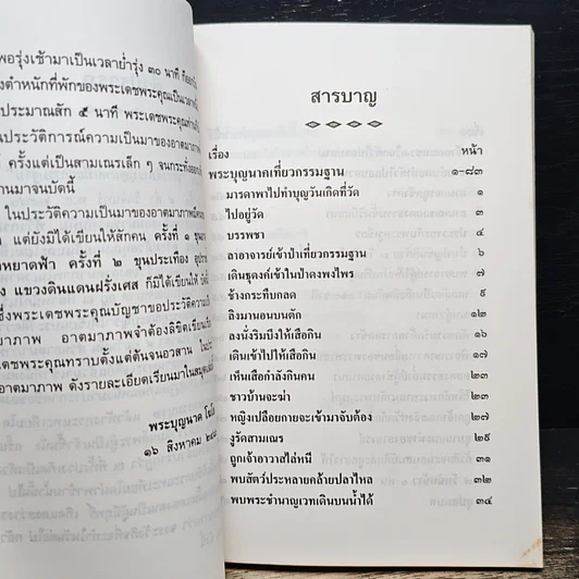 หนังสือ เที่ยวกรรมฐาน และ วิธีบำเพ็ญสมาธิเบื้องต้น รูปที่ 8