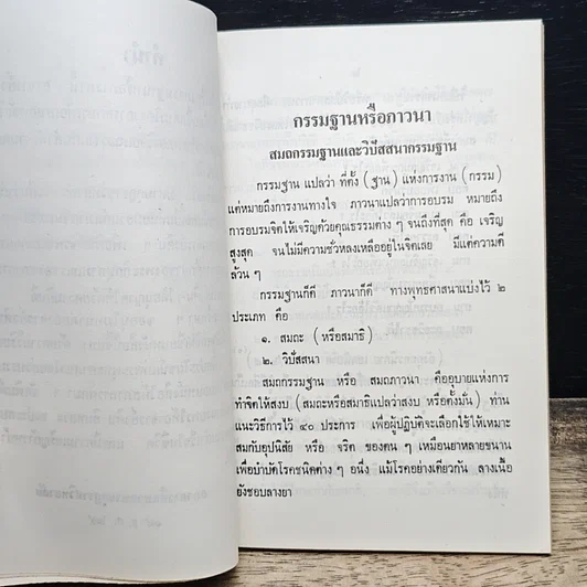หนังสือ กรรมฐานหรือภาวนา รูปที่ 7