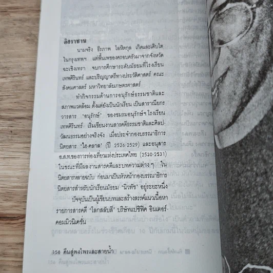 หนังสือ คืนสู่พงไพรและสายน้ำ รูปที่ 8