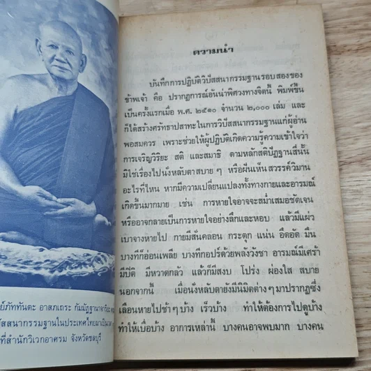 หนังสือ ปรากฏการณ์อันน่าพิศวงทางจิต รูปที่ 6