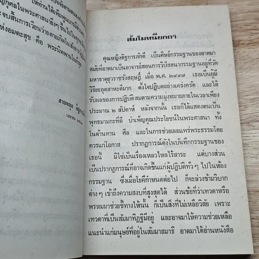 หนังสือ ปรากฏการณ์อันน่าพิศวงทางจิต รูปที่ 7