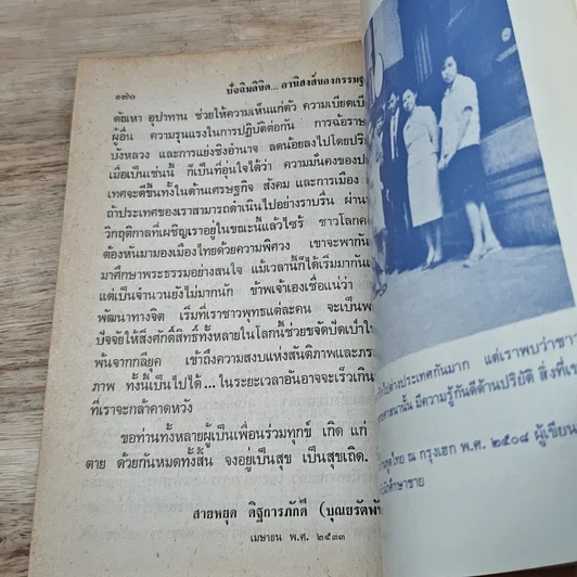 หนังสือ ปรากฏการณ์อันน่าพิศวงทางจิต รูปที่ 8