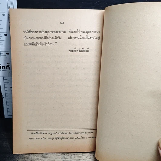 หนังสือ เนปาล ชาติภูมิของพระพุทธเจ้า รูปที่ 8