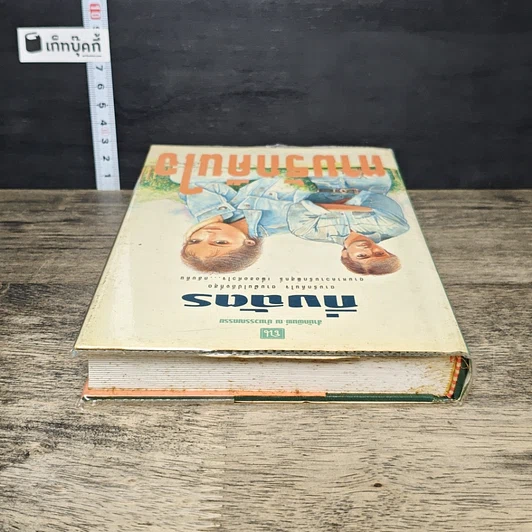 หนังสือ ตามรักคืนใจ เล่ม 2 รูปที่ 4