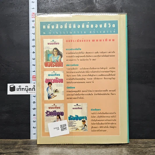 หนังสือ ตามรักคืนใจ เล่ม 2 รูปที่ 5