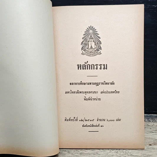 หนังสือ หลักกรรม รูปที่ 6