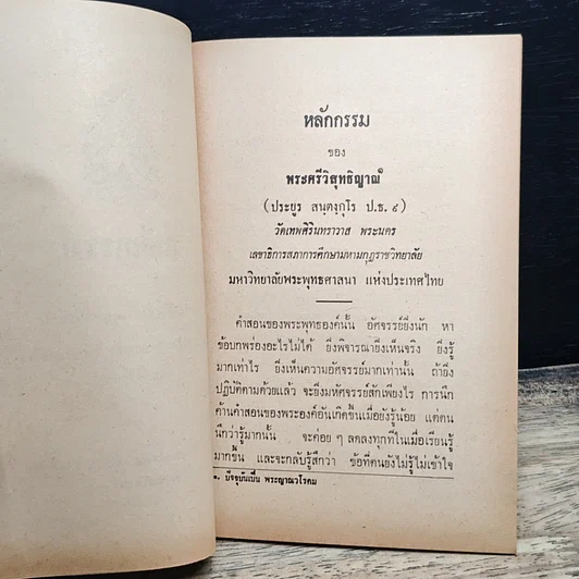 หนังสือ หลักกรรม รูปที่ 7