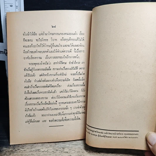 หนังสือ หลักกรรม รูปที่ 8