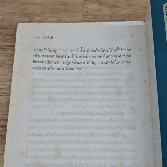หนังสือ ชวน หลีกภัย ลูกแม่ค้าขายพุงปลา จากสามัญชน สู่นายกรัฐมนตรีคนที่ 20 รูปที่ 8