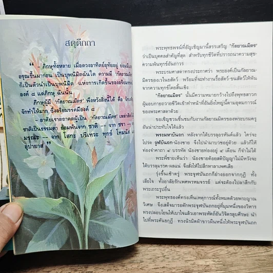 หนังสือ กฎแห่งกรรม ธรรมปฏิบัติ เล่ม 10 รูปที่ 6