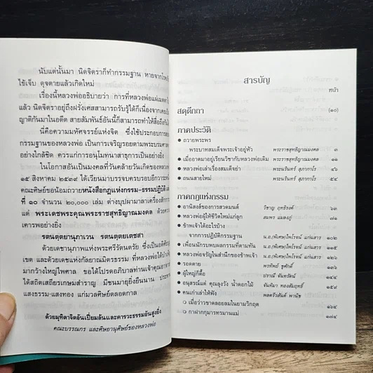หนังสือ กฎแห่งกรรม ธรรมปฏิบัติ เล่ม 10 รูปที่ 7