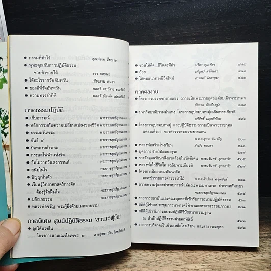 หนังสือ กฎแห่งกรรม ธรรมปฏิบัติ เล่ม 10 รูปที่ 8