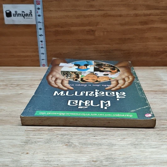 หนังสือ ฝ่ามือสื่อสุขภาพ รูปที่ 5